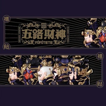 [ HeyCiao] 福福貼貼 五路財神系列手辦-深金款