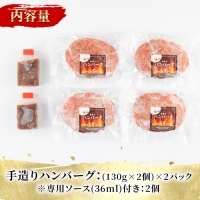 akune-2-193 国産牛肉と豚肉の手造りハンバーグ(計520g・130g×2個×2パック) 手ごね 合挽ハンバーグ 国産 おかず 惣菜 冷凍2-193