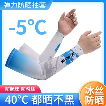 防曬袖套 冰絲袖套 釣魚袖套 夏季新款冰絲袖套彈力防曬透氣不勾絲不起球冰涼輕薄男女通用百搭💖超實惠💖 9IRF
