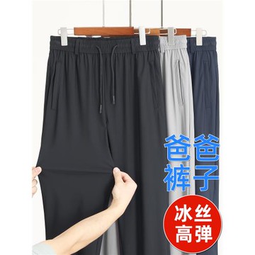 夏季薄款爸爸冰絲褲子中老年人男褲休閑褲爺爺長褲中年男士運動褲