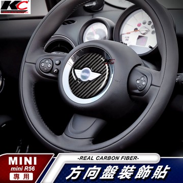 真碳纖維 Mini Cooper R55 R56 Countryman R60 方向盤 卡夢 碳纖維 方向盤貼 裝飾 貼