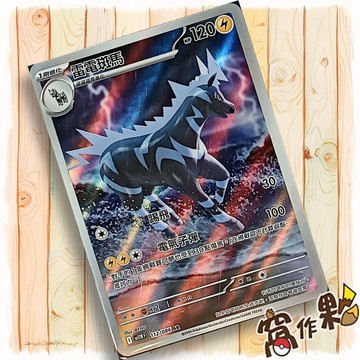 【窩作夥】雷電斑馬 Sv11w 112 AR 閃卡 純白閃焰 寶可夢 PTCG 中文版單卡