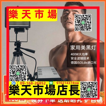 美黑燈美黑曬燈曬黑燈曬黑機室內家用古銅色日曬日光浴紫外線助曬