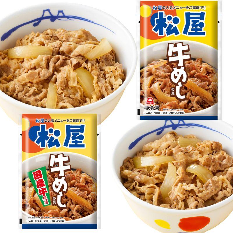 松屋牛めし詰め合わせ10個（豪州産牛5個、国産牛5個） 牛丼冷凍