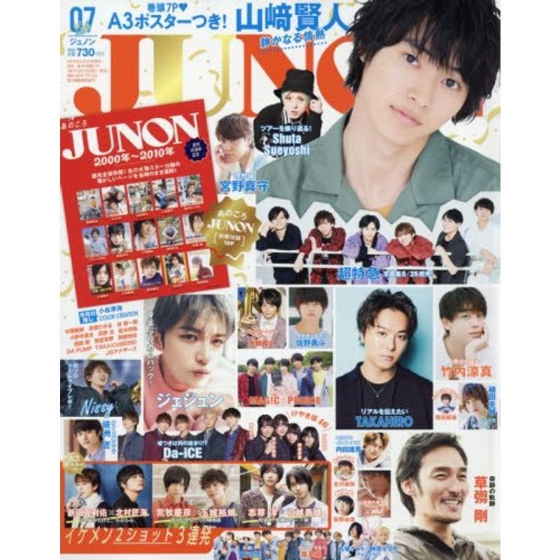 JUNON 2018年 07月号