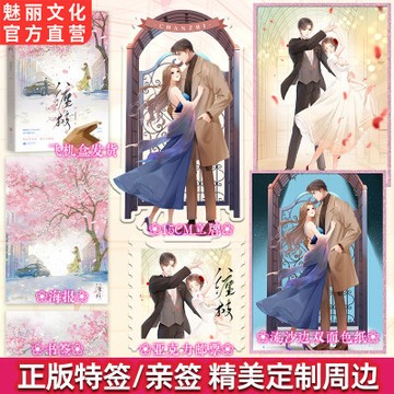 【博雅堂】纏枝 100%正品 原名 她有毒 女撩男 反套路 都市言情 非木非石 著
