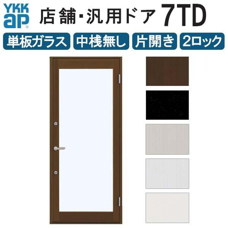 YKKAP店舗 店舗ドア7TD 両開き[単板ガラス] 1ロック仕様：中桟無し・ランマ付き[幅1690mm×高2330mm] - 16