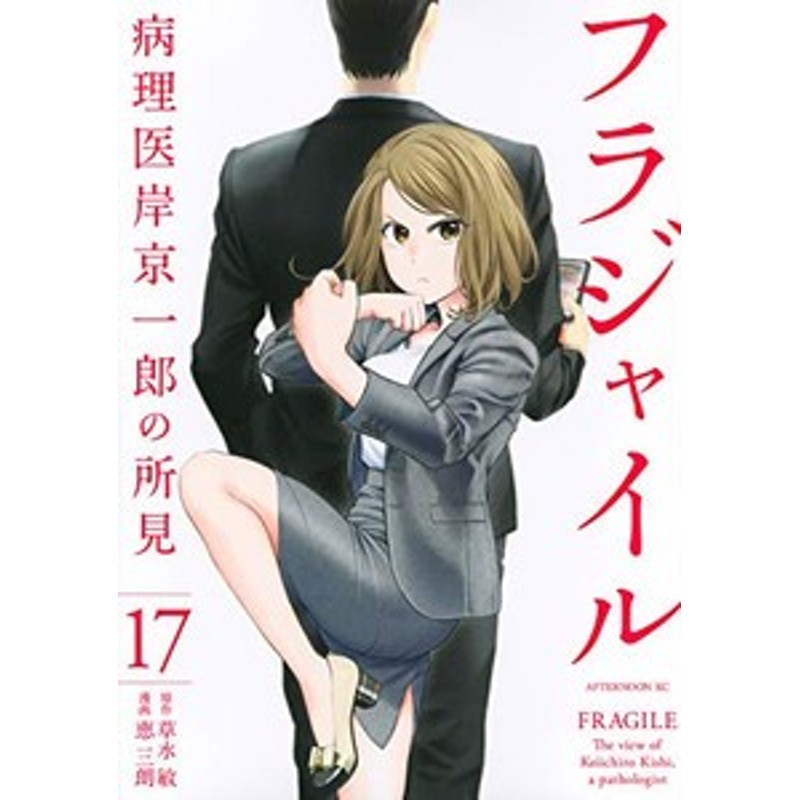 新品]フラジャイル (1-24巻 最新刊) 全巻セット 通販 LINEポイント最大