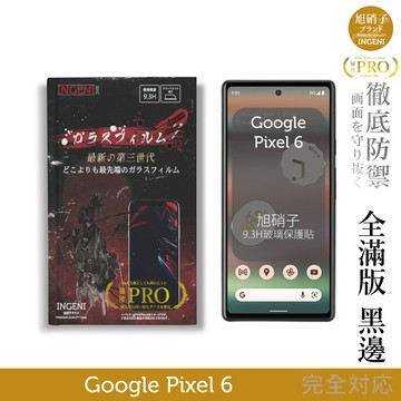 【INGENI徹底防禦】旭硝子玻璃保護貼 (全滿版 黑邊) 適用 Google Pixel 6 (6.4吋)
