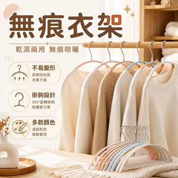衣架 曬衣架 衣夾 折衣架 防滑衣架 無痕衣架 浸塑衣架 毛衣衣架 晾衣架 掛衣架  弧形衣架 衣架子