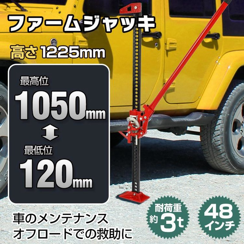 ファームジャッキ ウインチ 3トン 48インチ タイガージャッキ