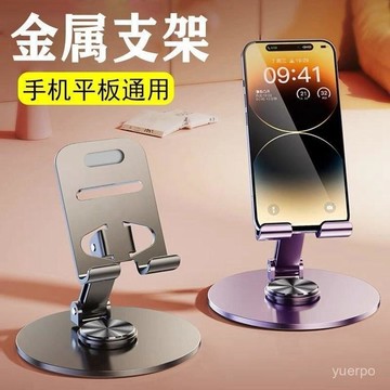 台灣出貨🔥金屬手機支架 桌麵便捷支架 旋轉手機支架 升降支架 懶人支架  鋁閤金支架  承重手機支架 多功能手機支架