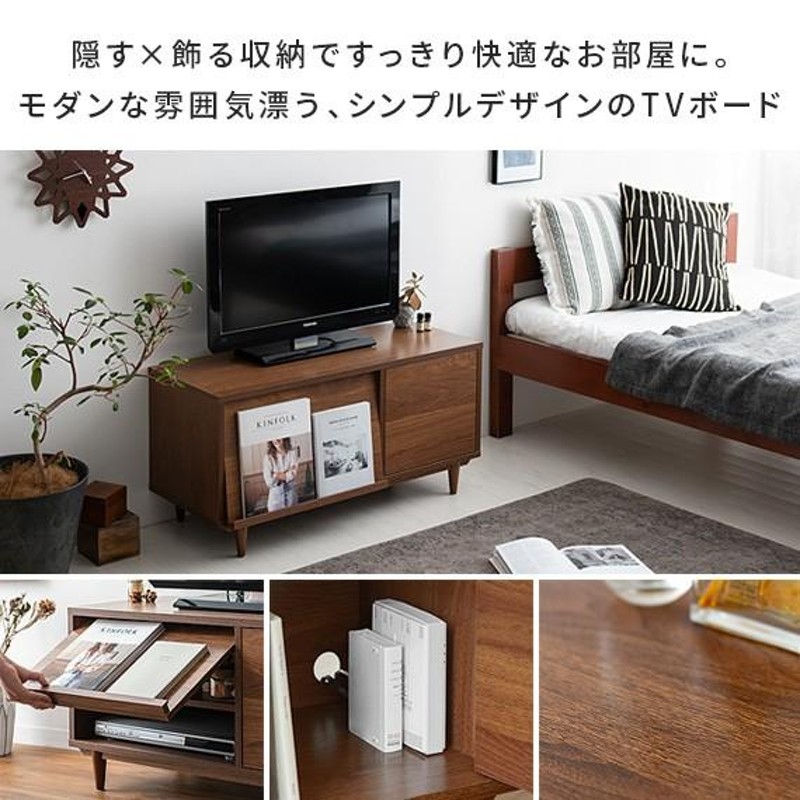 テレビ台 テレビボード おしゃれ ローボード 90cm テレビラック 北欧