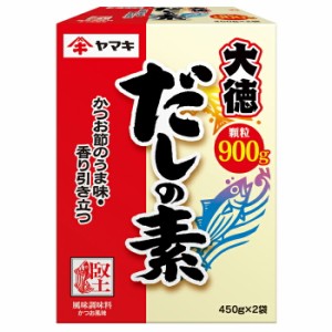 送料無料 ヤマキ だしの素 大徳（450g×2袋入）×1ケース（全10本）