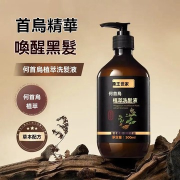 🔥臺灣出貨🔥何首烏草本植粹洗髮液去屑控油蓬鬆滋養男女通用洗髮水