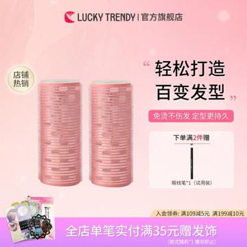 LUCKY TRENDY日本發卷睡覺空氣劉海卷發筒八字蓬松神器卷筒法式