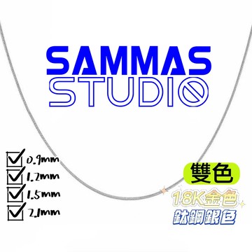SAMMAS🔥蛇骨素錬 💯純正鈦鋼｜多元尺寸蛇骨鍊 鈦鋼項鍊 男生項鍊 項鍊男 嘻哈項鍊 鋼鍊 項鍊 項鏈 單鍊 裸鍊