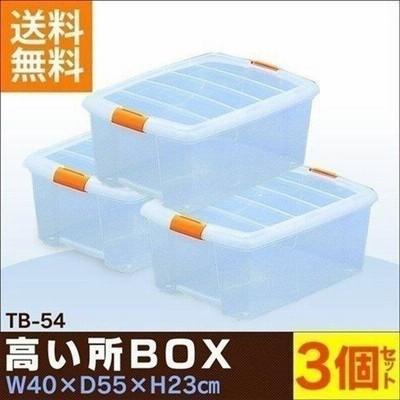 衣装ケース プラスチック  ロック TB-54 3個セット 重ねる クリア 押入れ収納 収納ボックス 収納ケース 衣替え アイリスオーヤマ 一人暮らし