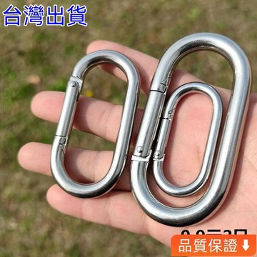 台灣出貨 鋁閤金D型扣 登山扣 背包扣環 鑰匙扣環 風繩釦 鑰匙扣 鑰匙圈環 目字扣 安全扣 掛鉤 s扣環 PT