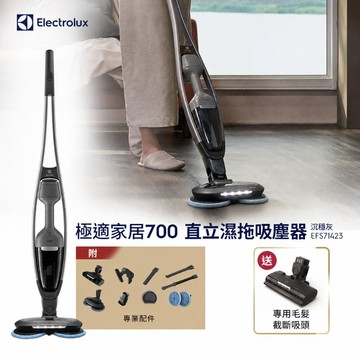 【Electrolux 伊萊克斯】 極適家居700直立濕拖吸塵器(沉穩灰EFS71423) LED免沾手濕拖吸頭/自主站立