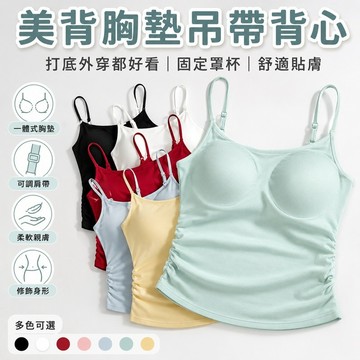 免運✨甜辣純欲打底背心女帶胸墊美背吊帶褶皺修身顯瘦內搭上衣