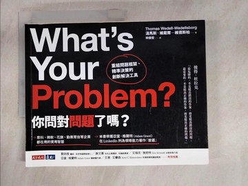 【書寶二手書T3／財經企管_EBY】你問對問題了嗎？：重組問題框架、精準決策的創新解決工具_湯馬斯．維戴爾－維德斯柏,  林俊宏