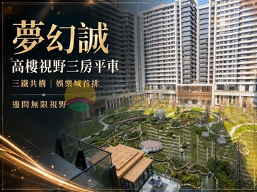 夢幻誠高樓工業風視野三房平車洽｜台中市烏日區高鐵路二段