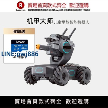 【高品質超低價】大疆機甲大師S1AI機器人 人工智能編程機器人競技攝像遙控車EP