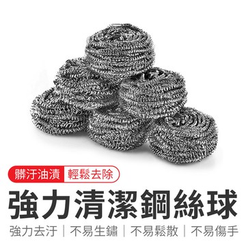 清潔鋼絲球 加大款10公分 不鏽鋼清潔刷 不鏽鋼刷 不銹鋼刷 鋼刷球 洗碗刷 金剛刷 菜瓜布 鍋刷 鐵刷