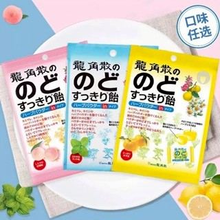🔥在台出貨🔥龍角散喉糖 喉片  喉糖 龍角散 潤喉 龍角散 日本潤喉糖 草本潤喉糖 薄荷 柚子 水蜜桃 檸檬