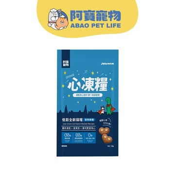 【Abao】韓國JOGUMAN授權-貓咪全齡低榖心凍糧 放牧鮮雞(35G試吃包)｜貓飼料 凍乾飼料 高適口性飼料 寵物飼