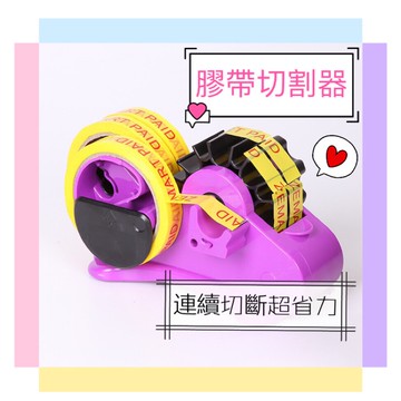 現貨 膠台 膠帶機 膠帶切割器 自動切割器 膠台小膠帶切割器 膠帶台 膠帶座 不鏽鋼膠帶切台 多功能膠帶座
