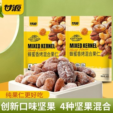 甘源 蜂蜜香烤 混閤果仁 80g*2袋 含腰果扁桃仁 夏威夷果碧根果仁 堅果