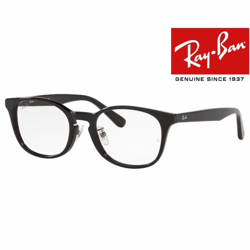 レイバン伊達メガネ （レイバン Ray-Ban メガネ フレーム RB5386D 2000 