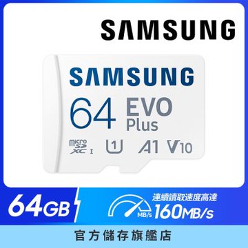 SAMSUNG 三星 EVO Plus microSDXC UHS-I U1 A1 V10 64GB記憶卡 公司貨 MB-MC64SA