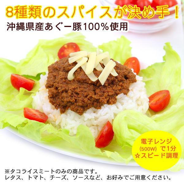 沖縄あぐー豚のタコライス 70g×5個 （送料無料メール便）