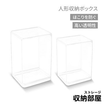 台灣現貨 盲盒收納 公仔展示盒 壓克力公仔方形收納盒 公仔收納盒 盲盒展示盒 公仔展示櫃 展示盒 收納部屋