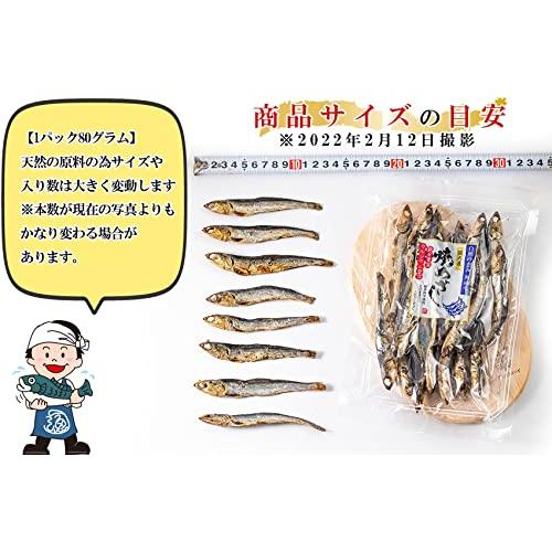 うめ海鮮 国産 干物 おつまみ 焼きめざし 80g×2個（ 無添加 塩のみ ）かたくちいわし  カタクチイワシ