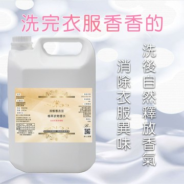 【Bestie】植萃衣物香水 衣物芳香劑 衣物香水 液態香香豆 洗衣香芬