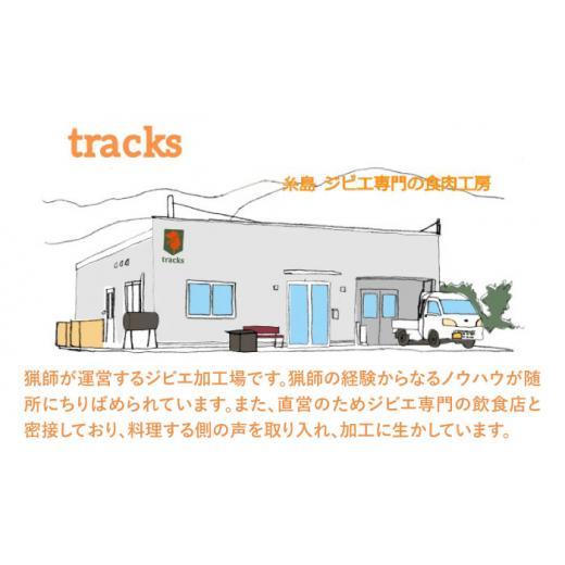 ふるさと納税 福岡県 糸島市 イノシシ 3種 焼肉セット（ 部位おまかせ ） 450g 2〜3人前 糸島市 ／ tracks [AUF005] ジビエ 猪