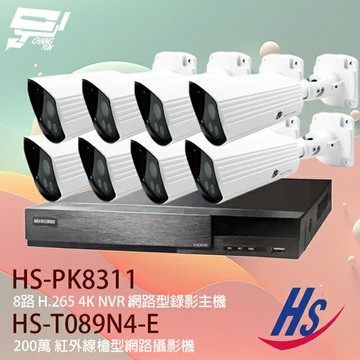 昌運監視器 昇銳 POE套裝 HS-PK8311 (HS-PL8311) 8路 網路型主機+HS-T089N4-E 200萬 紅外線網路攝影機*8