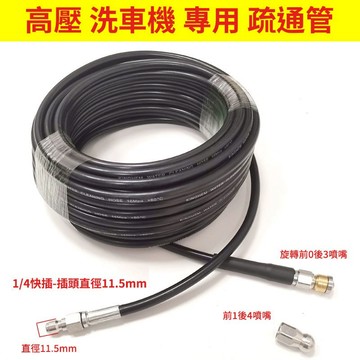 【Ogula小倉】水老鼠 疏通管道高壓管 1/4快接接頭 前一後四 下水道神器 旋轉水老鼠疏通噴射器 清洗機疏通