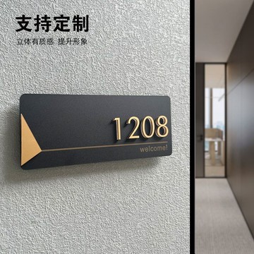 門牌號牌家用定製號碼入戶門住宅門牌貼提示牌創意免打孔酒店賓館 LRVO