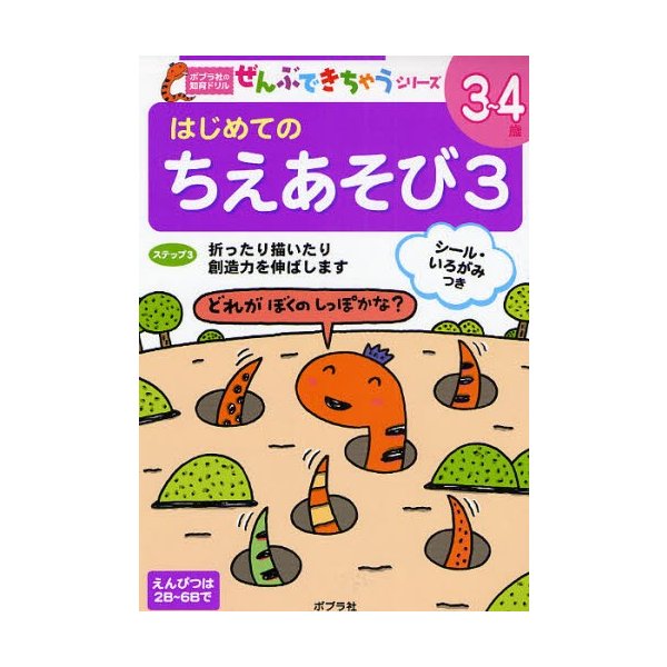 はじめてのちえあそび