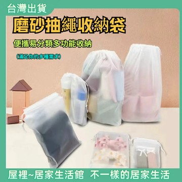 【優選產品】💌免運🔥抽繩收納袋 旅行收纳袋 抽繩分裝袋 整理收納袋 化妝品分裝 防水束口袋 衣物整理袋