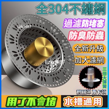 【14公分水槽通用】漏水塞 水槽彈跳芯 水槽提籠 水槽過濾器 水槽濾網 水槽防漏塞 洗菜盆過濾蓋  洗菜盆漏水塞  大號