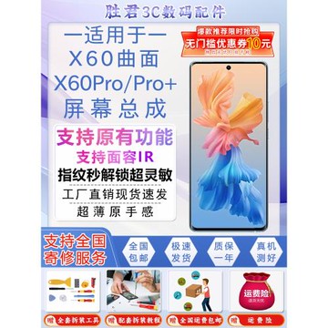 適用于原vivox60pro手機屏幕總成帶框X60PRO+裝內外一體顯示曲屏