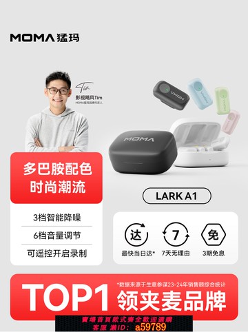 【台灣公司 可打統編】猛瑪LARK A1多巴胺迷你夾領式麥克風手機直播設備一拖二降噪猛犸