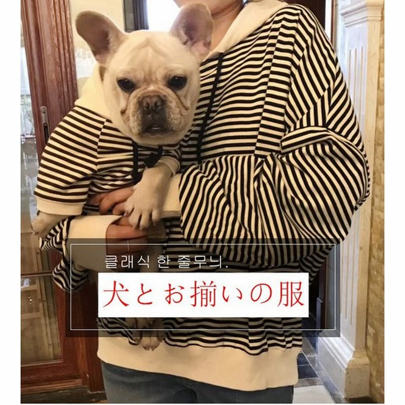 犬とお揃い ペットとお揃いの服 ペットとお揃いパーカー 犬 ペアルック 犬の服 ペット親子お揃い ペア犬用 長袖 春秋冬服 犬服親子 ドッグウェア お出かけに 通販 Lineポイント最大0 5 Get Lineショッピング