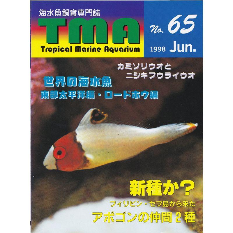 トロピカル・マリン・アクアリウム (No.65) Jun 6,1998